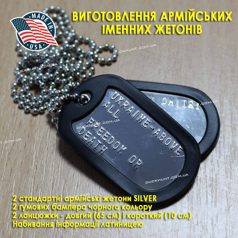 Армейский жетон НАТО с Вашей личной информацией. Комплект из 2х жетонов с цепочками