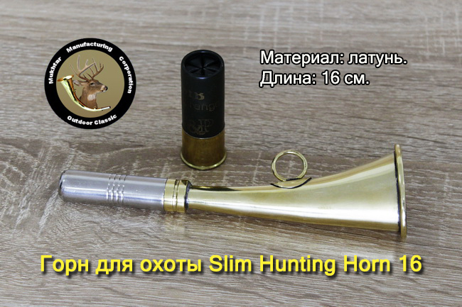 slim hunting horn 16 650